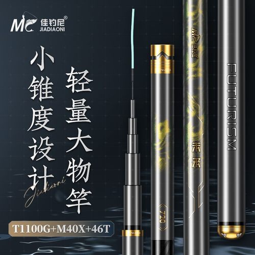 钓佳尼1.0版超轻超硬钓鱼台钓竿