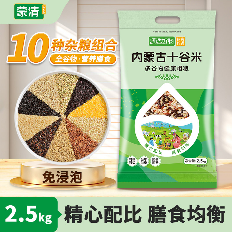 蒙清源选好物十谷米五谷杂粮粥料八宝粥米十谷米营养米粥早餐粥