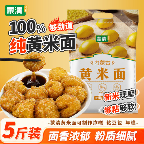 内蒙大黄米面新鲜现磨粘糯5斤