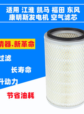 K1524空滤适配江淮凯马福田 农用车 发电机 空气滤清器 空气滤芯