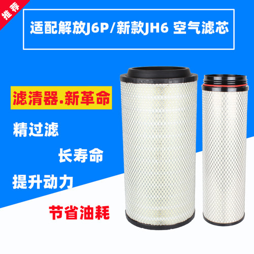K2652空滤适用 解放j6p 460 500马力新款JH6空气滤芯C27800滤清器