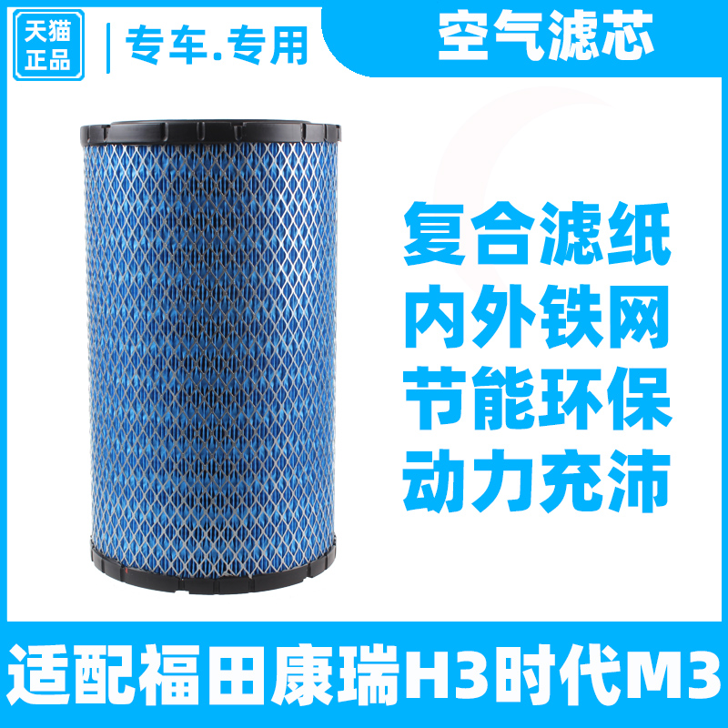 福田适配k2034空气滤芯新款