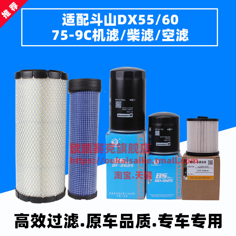 斗山55机滤柴滤空滤挖掘机保养原