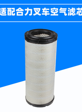 适配K1536空滤4.5T合力叉车4吨5全柴K40合叉K45/K50空气滤芯1636