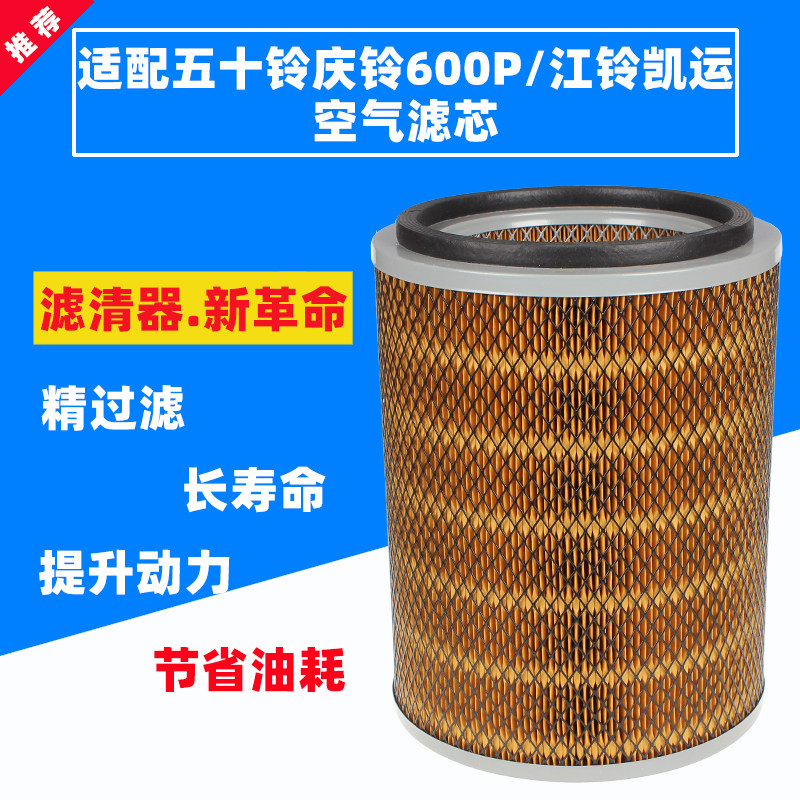 适配k2025五十铃庆铃100p空气滤芯600p江铃凯锐凯运宽体滤清器格