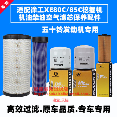 徐工XE80C85C挖掘机五十铃机柴滤