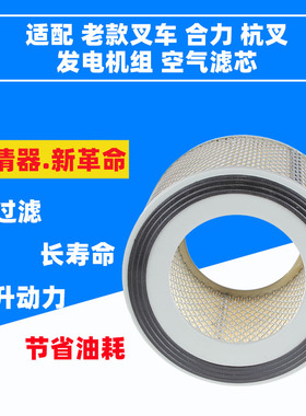 K1712滤芯适配杭叉3c 老款合力叉车空滤机械柴油发电机空气滤清器