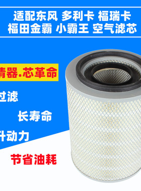 K2126空气滤芯适用东风多利卡福瑞卡福田金霸小霸王K2127空滤清器