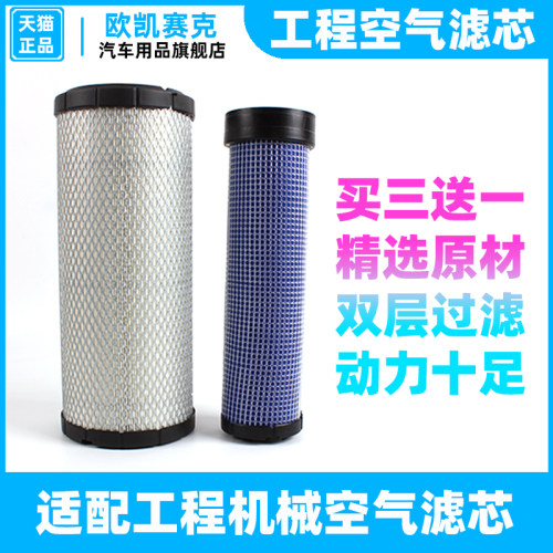 适配徐工80A/C85C挖掘机空气滤芯