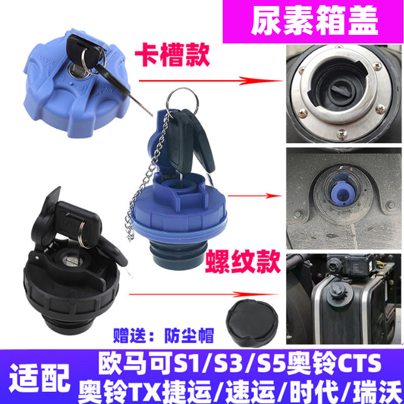 欧马可奥铃速运捷运尿素箱桶盖图片