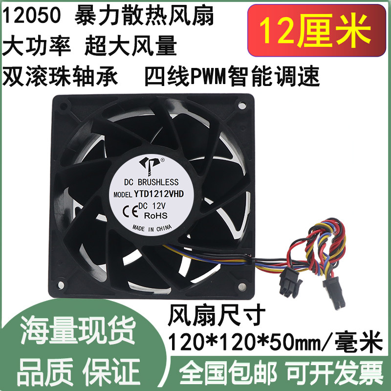 12cm 高转速 大风量 12V 大功率 机箱 阿瓦隆 翼比特暴力散热风扇