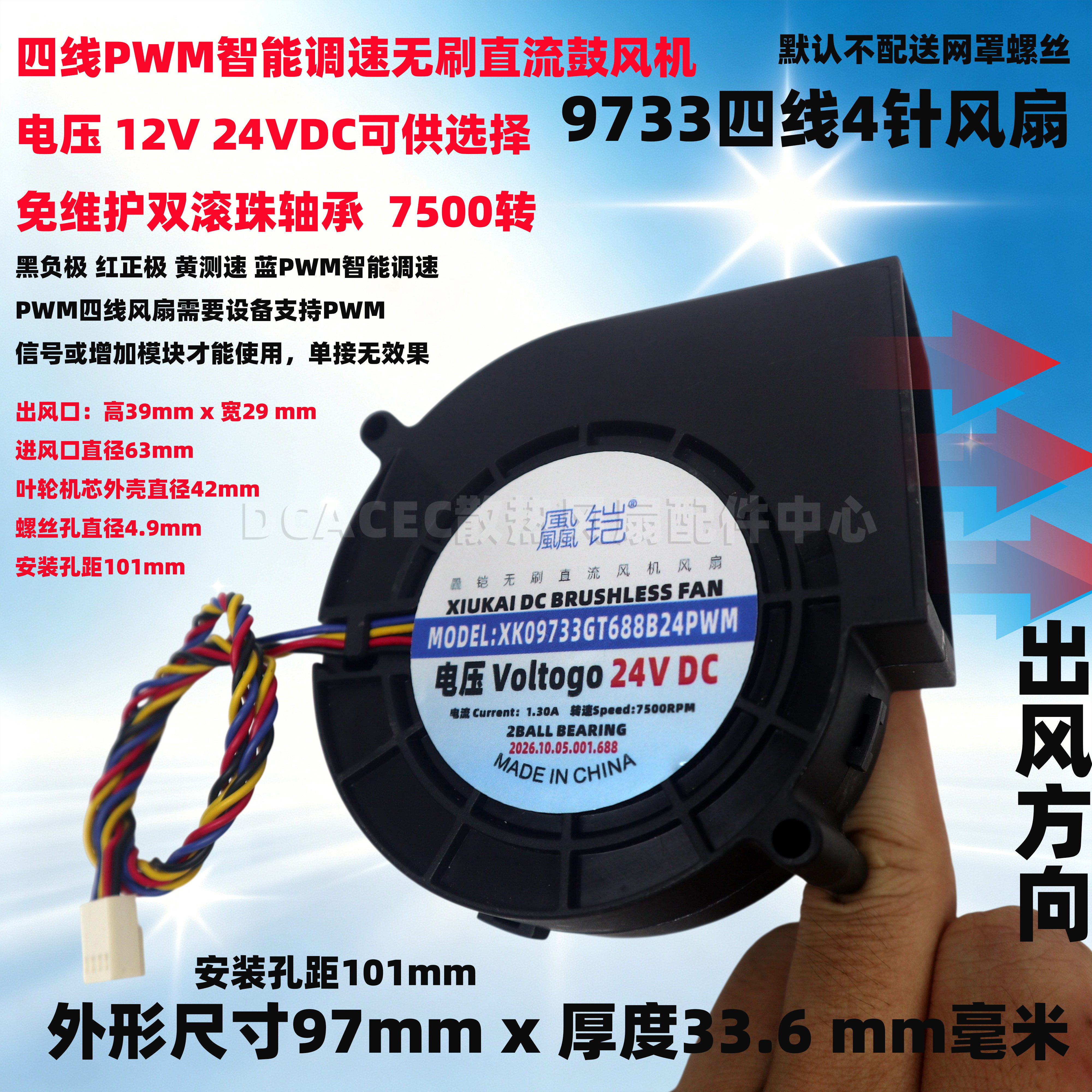 9.7cm/厘米9733侧出风97x33mm智能调速PWM大风量高速12V24V鼓风机