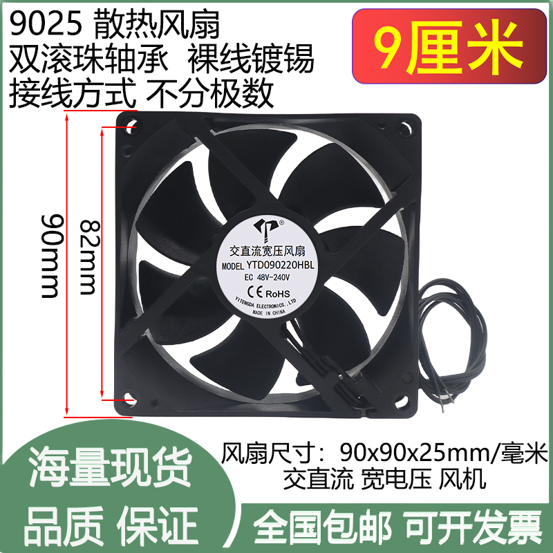 9cm厘米90x90x25mm滚珠EC100V-240V双滚珠交直流宽压9025散热风扇-封面