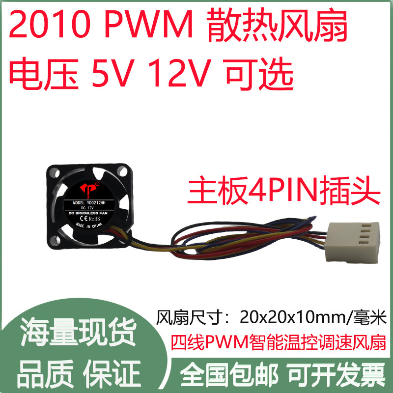 全新2cm厘米2010含油液压5V12V主板4P插头4线PWM智能调速散热风扇