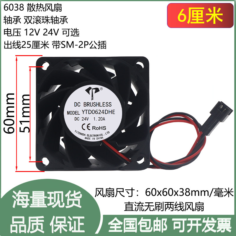 全新6cm厘米6038直流无刷12V24V滚珠SM2.54-2P公插头电源散热风扇