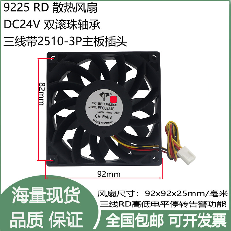 全新9cm厘米9025双滚珠增压24V三线RD高低电平停转告警3P散热风扇