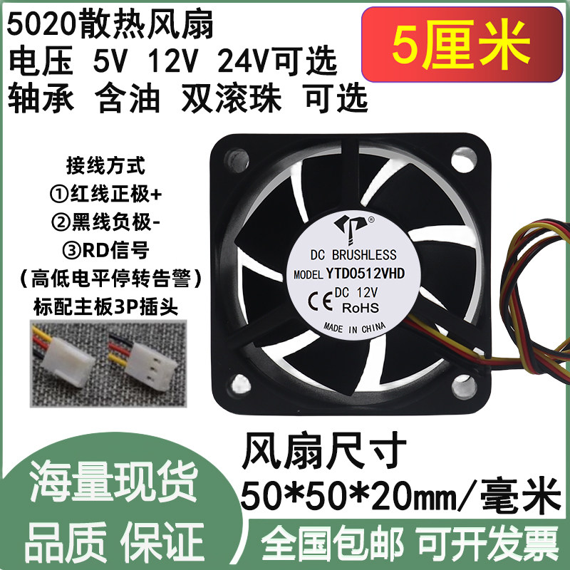 5cm厘米3线RD高低电平停转告警5020双滚珠12V24V工控主板散热风扇