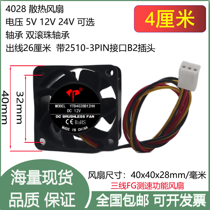 全新4cm/厘米4028三线FG测速功能12V24V双滚珠机箱主板3P散热风扇