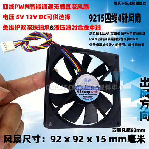 9.2cm/厘米9215滚珠92x92x15mm液压5V12V四线PWM调速散热风扇9015