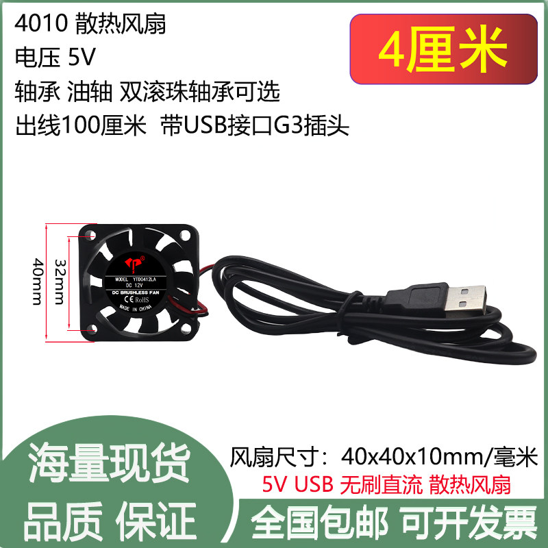 全新4cm厘米4010油轴双滚珠轴承DC5V无刷USB小风扇路由器散热风扇