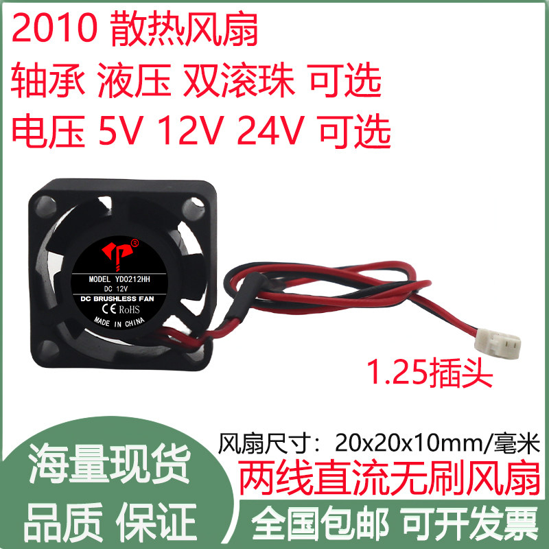 全新2cm厘米公分2010液压5V12V24V双滚珠2线1.25插头微型散热风扇