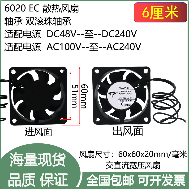 全新6cm厘米6020EC滚珠交直流宽压48V110V220V机箱机柜散热小风扇