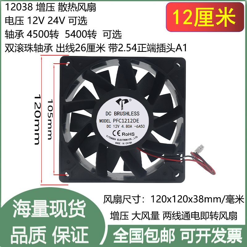 全新12cm厘米12038滚珠12V24V增压4500转/5400转两线通用散热风扇