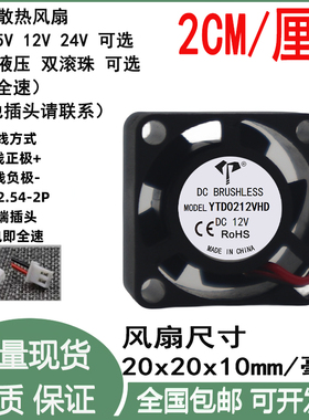 全新2cm厘米 2010 20x20x10mm液压滚珠DC5V12V24V通用2线散热风扇