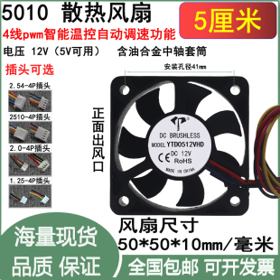 5cm厘米5010含油4线pwm自动调速12V5v工控一体游戏机主板散热风扇