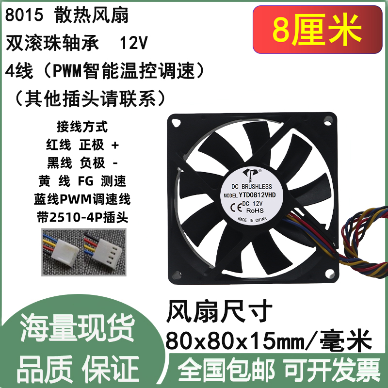 8cm厘米8015双滚珠12V四线PWM智能温控调速4P机箱显卡CPU散热风扇