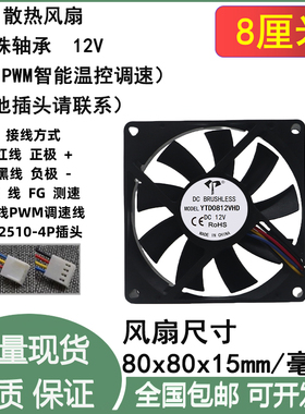 8cm厘米8015双滚珠12V四线PWM智能温控调速4P机箱显卡CPU散热风扇