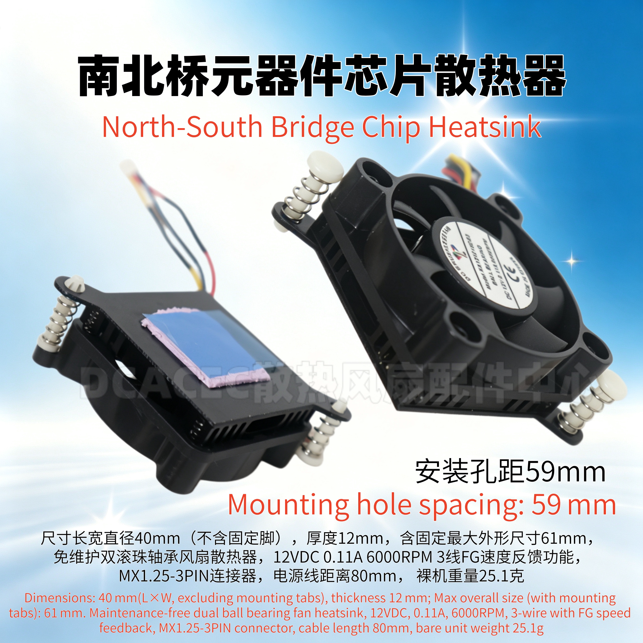 南北桥元器件CPU芯片散热器风扇12V6000转3线FG孔距40*40*12=59mm