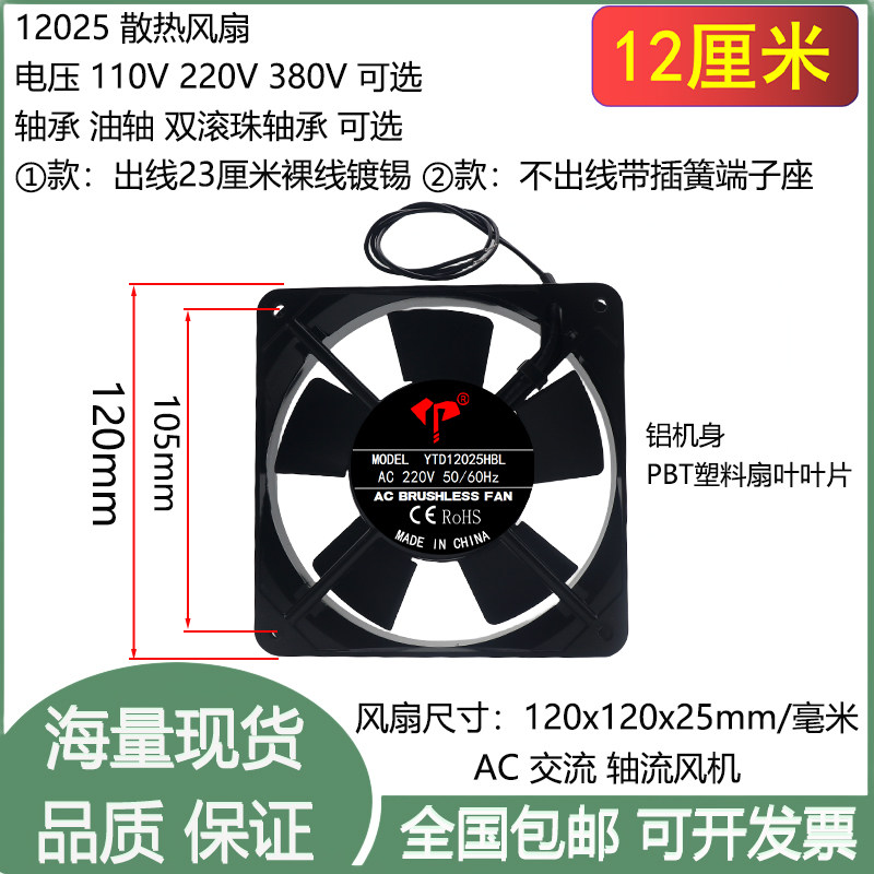全新12cm/厘米12025交流风机AC110V220V380V机箱机柜滚珠散热风扇