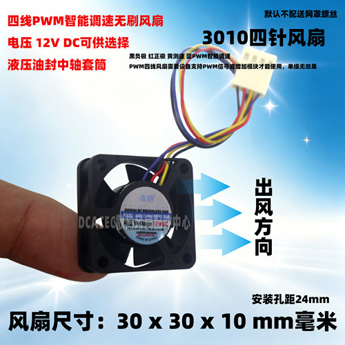 全新3cm厘米3010 30x30x10mm 12V 四线PWM智能调速3D打印散热风扇