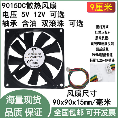 适用于gem12 小风扇配件 1.25小4pin插头 4线pwm调速 9cm 5V 风扇