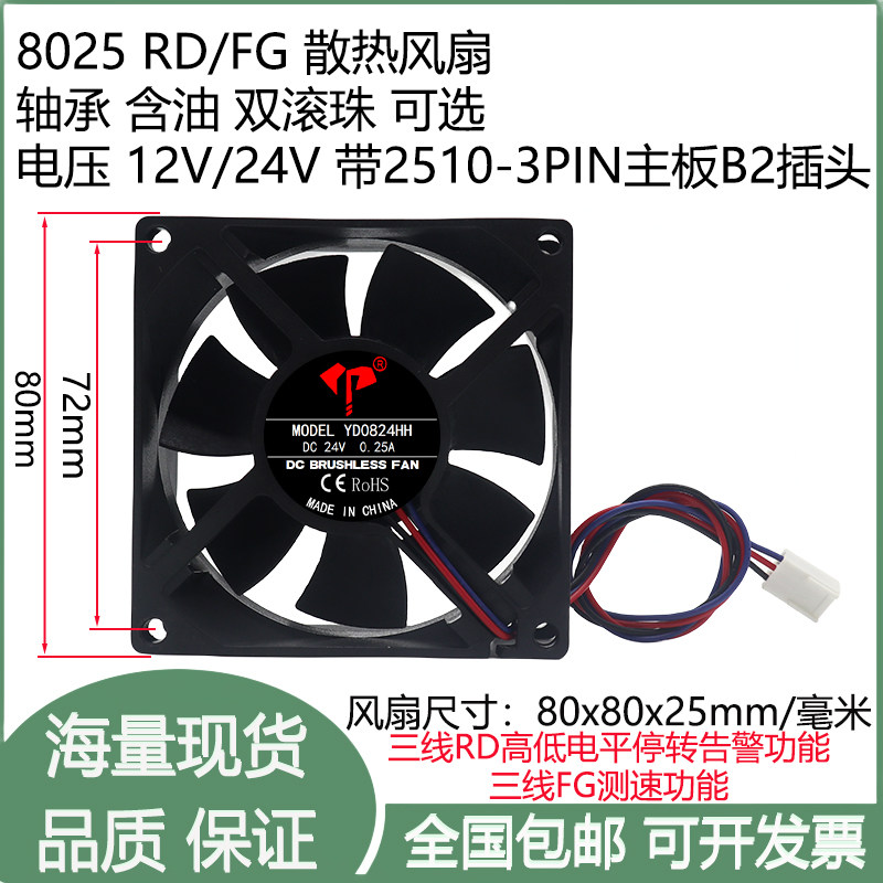 全新8cm厘米8025含油双滚珠三线FG测速/RD停转告警12V24V散热风扇