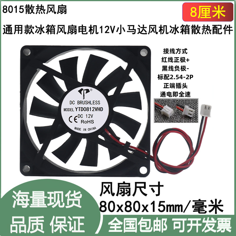 全新8cm/厘米8015液压0.03A静音DC12V机箱电源功放机冰箱散热风扇