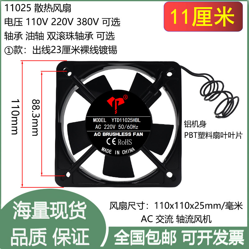 全新11cm/厘米11025油轴双滚珠AC110V220V380V机箱柜交流散热风扇