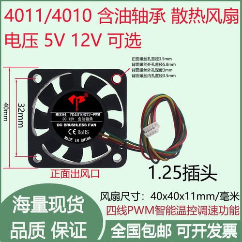 4cm/厘米4线PWM调速5V12V含油1.25-4P插头机箱南北桥4010散热风扇