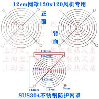 456 7 8 9 12 15 17 20cm厘米风机散热风扇304不锈钢保护防护网罩