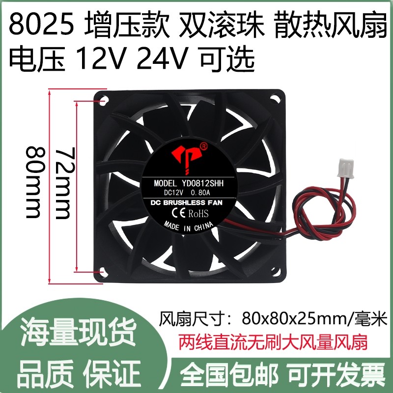 全新8cm厘米8025全速增压大风量12V24V机箱2线散热风扇80x80x25mm