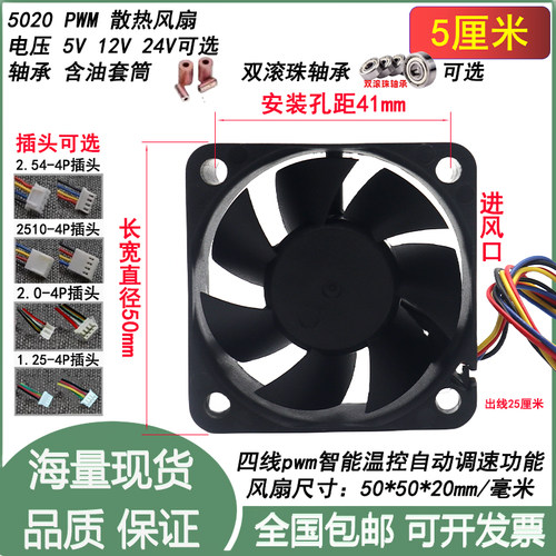 5CM厘米5020滚珠50*50*20mm四线PWM智能调速5V12V24V机箱散热风扇