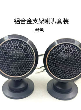 1.5寸2寸铝合金支架高音喇叭座