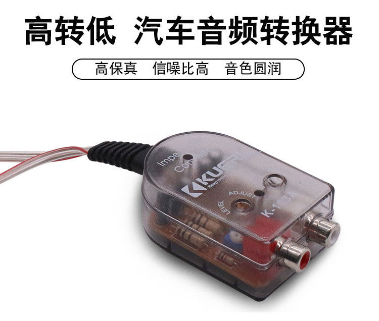 汽车音响高转低低音炮音频转换器低音频滤波器原车二声道音频包邮