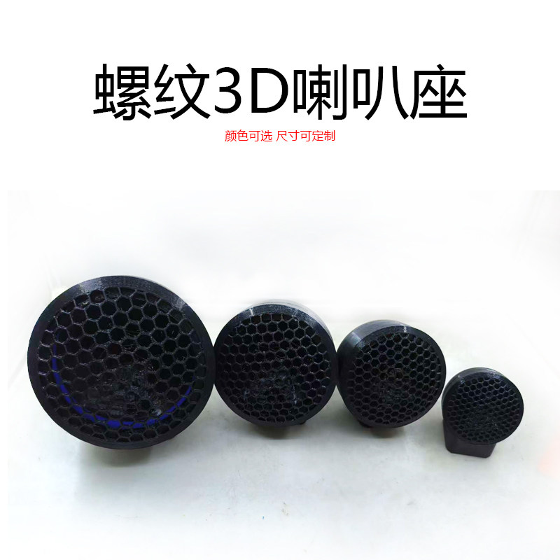 汽车改装音响支架1.52寸3寸通用高音中音喇叭支架无损喇叭罩定制