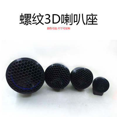 汽车改装音响支架1.52寸3寸通用高音中音喇叭支架无损喇叭罩定制