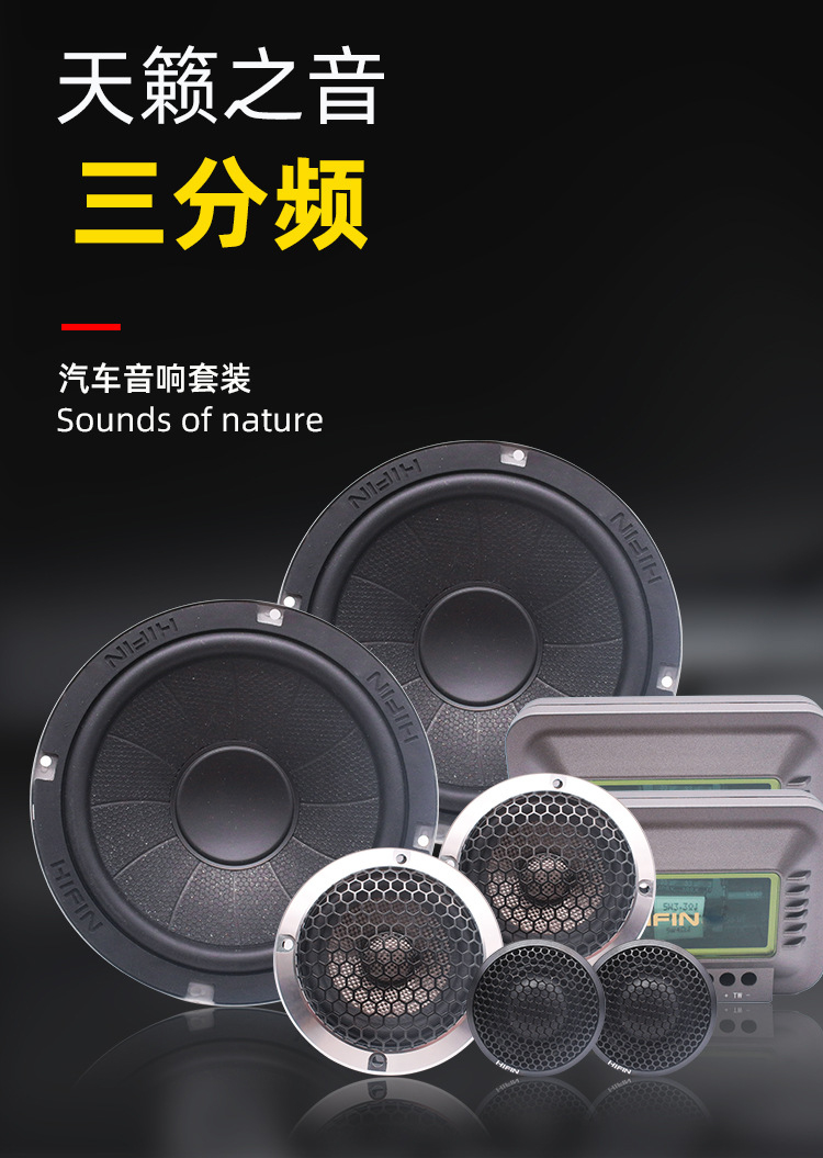 汽车改装三分频喇叭倒模升级hifi音响高中低音扬声器套装6.5寸