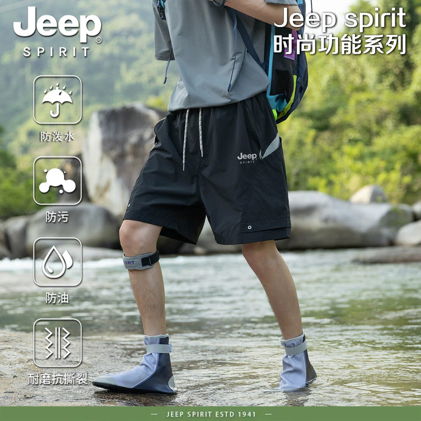 JEEP SPIRIT吉普户外防水运动短裤男款夏季速干工装五分裤机能风