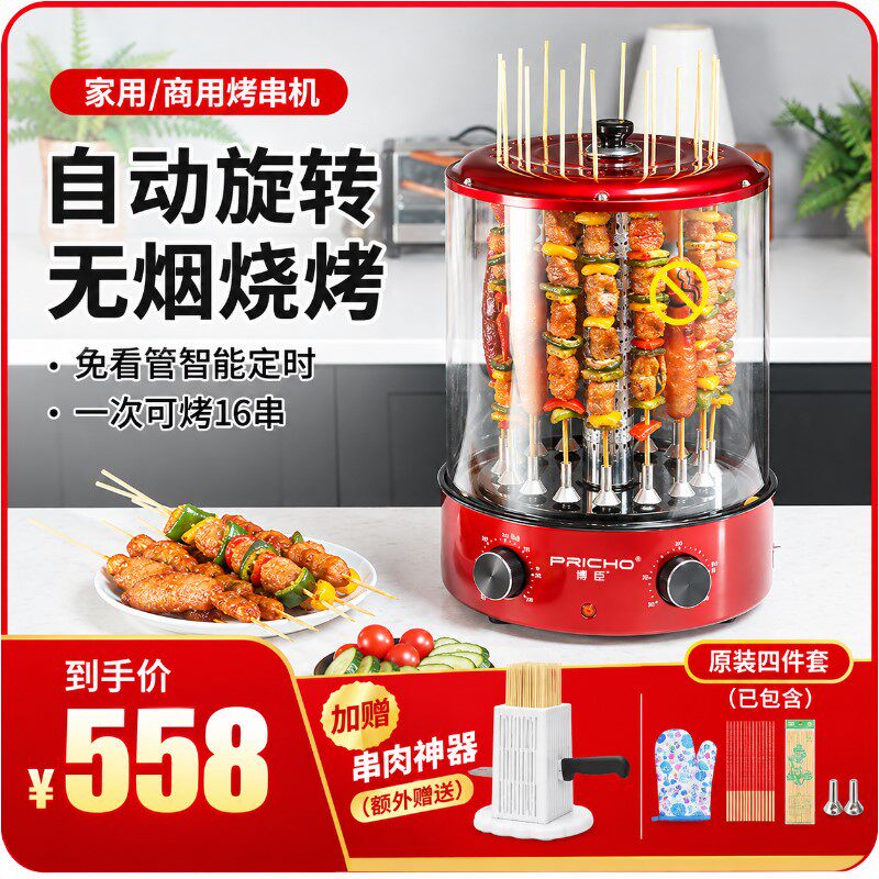 博臣电烤肉串机家商用无烟自动旋转烤面筋羊肉串电烤炉烧烤炉吊炉