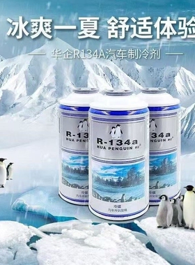 长安CS55 CS35 CS75 CS15欧尚汽车R-134a环保雪种冷媒空调制冷剂